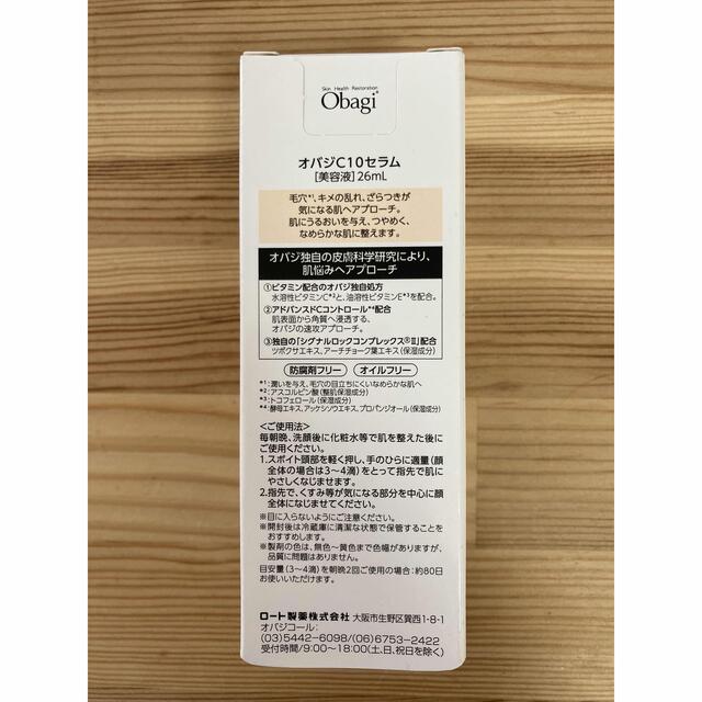 Obagi(オバジ)のオバジC10セラム26ml ラージサイズ コスメ/美容のスキンケア/基礎化粧品(美容液)の商品写真