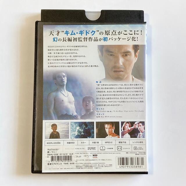 「鰐 〜ワニ〜」（1996）DVD ［レンタル落ち］ エンタメ/ホビーのDVD/ブルーレイ(韓国/アジア映画)の商品写真