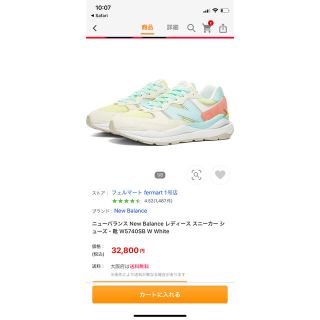 ニューバランス(New Balance)のニューバランススニーカー新品未使用タグ付きw5740(スニーカー)