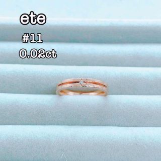 エテ ete Pt ダイヤモンド リング 0.104ct 0.07ct 売り最激安