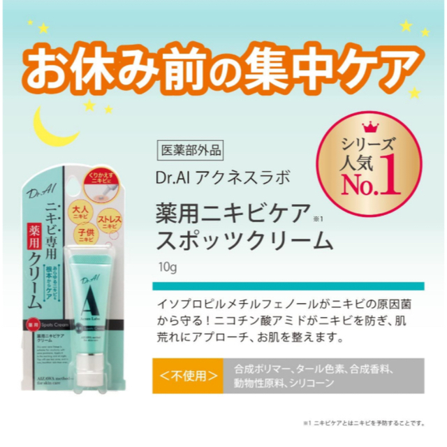 Acnes Labo(アクネスラボ)のドクターアイDr.AIスポッツクリーム ニキビケア薬用 クリーム アクネスラボ コスメ/美容のスキンケア/基礎化粧品(フェイスクリーム)の商品写真