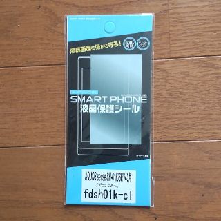 液晶保護シール AQUOSsenseSH-01K/SHV40用(保護フィルム)