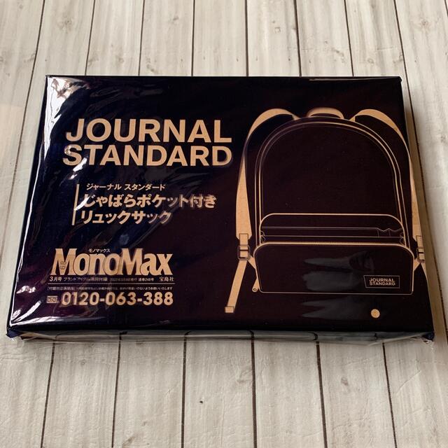 JOURNAL STANDARD(ジャーナルスタンダード)の雑誌付録　モノマックス　リュック メンズのバッグ(バッグパック/リュック)の商品写真