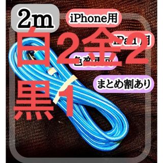 アップル(Apple)の2m ライトニングケーブル  iPhoneケーブル　充電コード　純正品質(バッテリー/充電器)