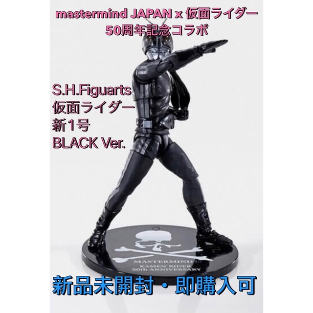 mastermind x 50周年記念仮面ライダー新1号 BLACK Ver.
