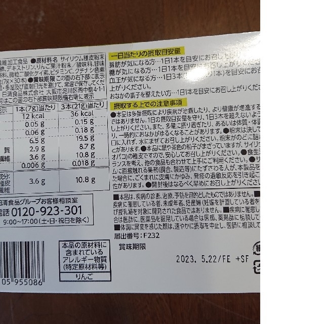 日清食品(ニッシンショクヒン)のトリプルバリア60本 食品/飲料/酒の健康食品(その他)の商品写真