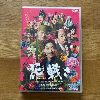 花戦さ DVD(日本映画)