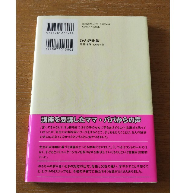 感情的にならない子育て イラストでよくわかる エンタメ/ホビーの雑誌(結婚/出産/子育て)の商品写真