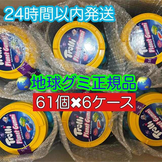 最旬ダウン 地球グミ 61個 6ケース トローリ 正規品 菓子/デザート ...