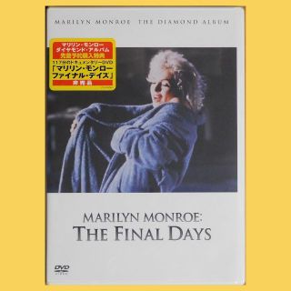 【希少品】【未開封DVD】『マリリン・モンロー　ファイナル・デイズ』（非売品）(ドキュメンタリー)