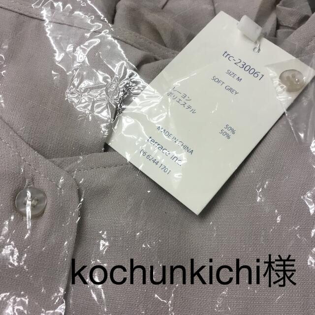 kochunkichi様 レディースのトップス(シャツ/ブラウス(長袖/七分))の商品写真