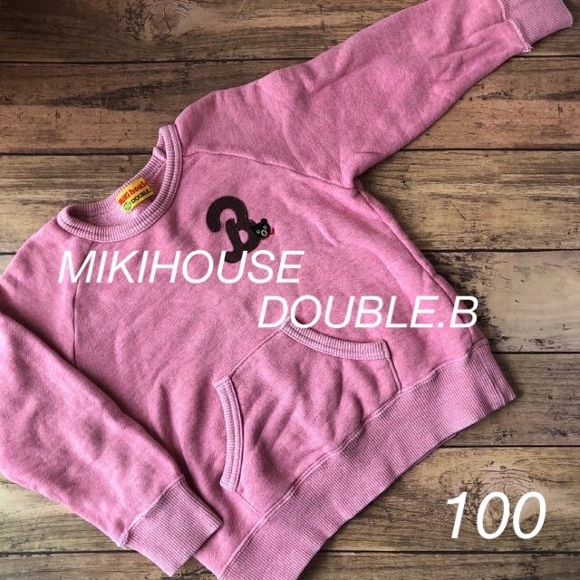 DOUBLE.B(ダブルビー)のトレーナー　100  ミキハウス　ダブルビー キッズ/ベビー/マタニティのキッズ服男の子用(90cm~)(Tシャツ/カットソー)の商品写真