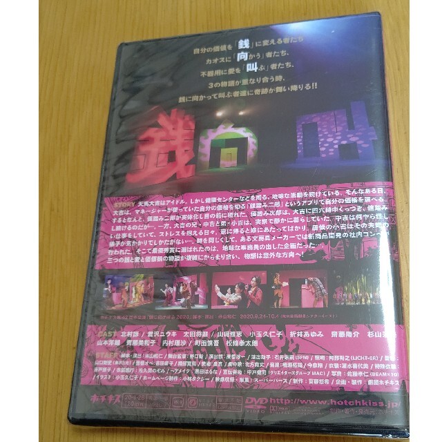 劇団ホチキス  銭に向け叫ぶ  DVD エンタメ/ホビーのDVD/ブルーレイ(舞台/ミュージカル)の商品写真