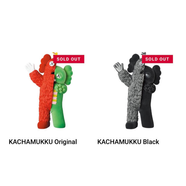 kaws kachamukku 2色セット