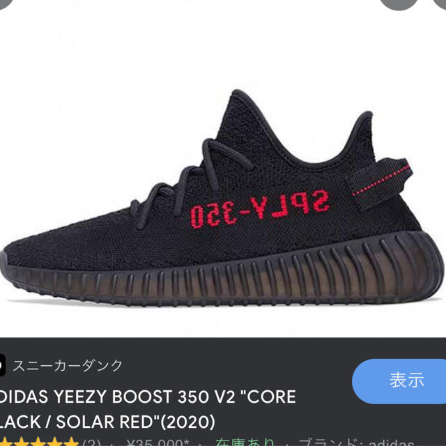 adidas(アディダス)のYEEZY 350 コアブラック メンズの靴/シューズ(スニーカー)の商品写真