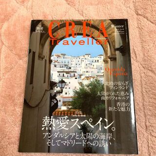 ブンゲイシュンジュウ(文藝春秋)のCREA Traveller (クレア・トラベラー) 2013年 01月号(趣味/スポーツ)