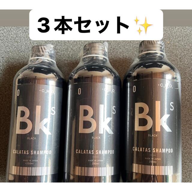 カラタスシャンプー 3個トリートメント3個　各250ml  ブラック