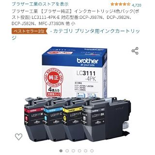 ブラザー(brother)のBrother純正インク　4色セット　LC3111(オフィス用品一般)