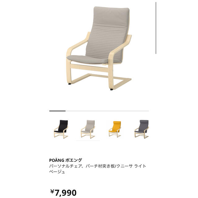 IKEA(イケア)のIKEA ポエング　パーソナルチェア インテリア/住まい/日用品の椅子/チェア(ロッキングチェア)の商品写真