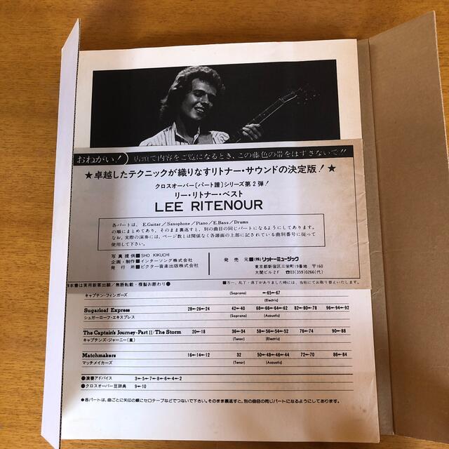 パート譜 バンドスコア リー･リトナー･ベスト Lee Ritenour