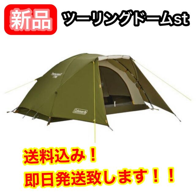 Coleman(コールマン)の【新品】 Coleman コールマン ツーリングドームst テント ソロテント スポーツ/アウトドアのアウトドア(テント/タープ)の商品写真