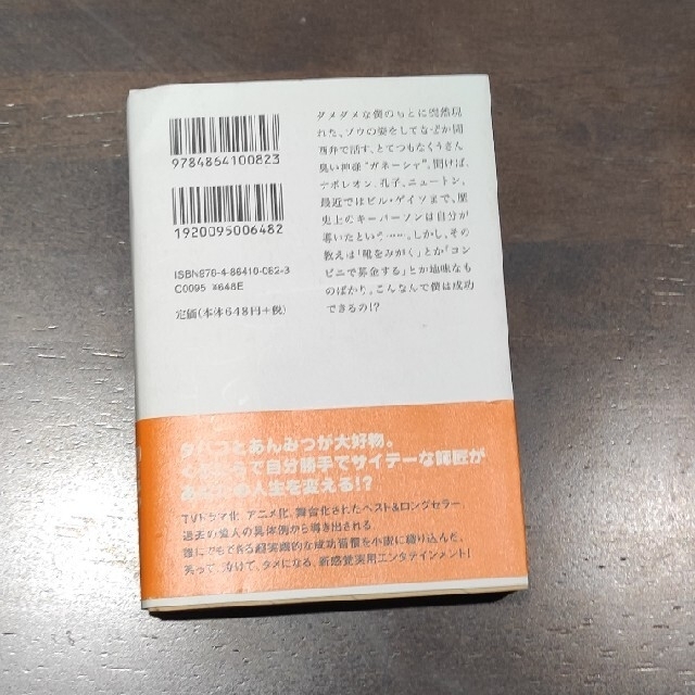 夢をかなえるゾウ エンタメ/ホビーの本(文学/小説)の商品写真