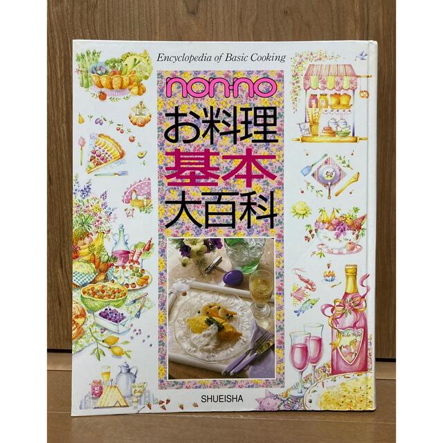 集英社(シュウエイシャ)の【本】non-noお料理基本大百科 エンタメ/ホビーの本(料理/グルメ)の商品写真