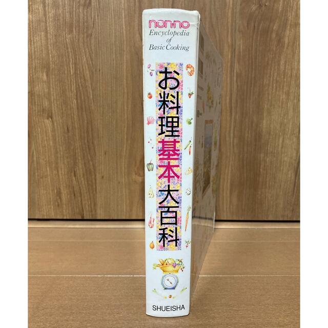 集英社(シュウエイシャ)の【本】non-noお料理基本大百科 エンタメ/ホビーの本(料理/グルメ)の商品写真