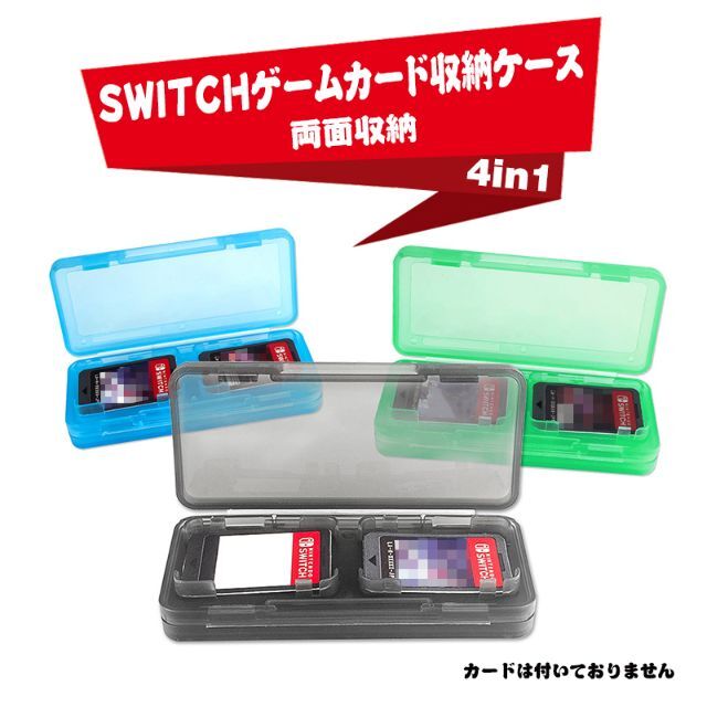 送料無料 switch専用カードケース ゲームカード収納 4枚 保護 グリーン エンタメ/ホビーのゲームソフト/ゲーム機本体(その他)の商品写真