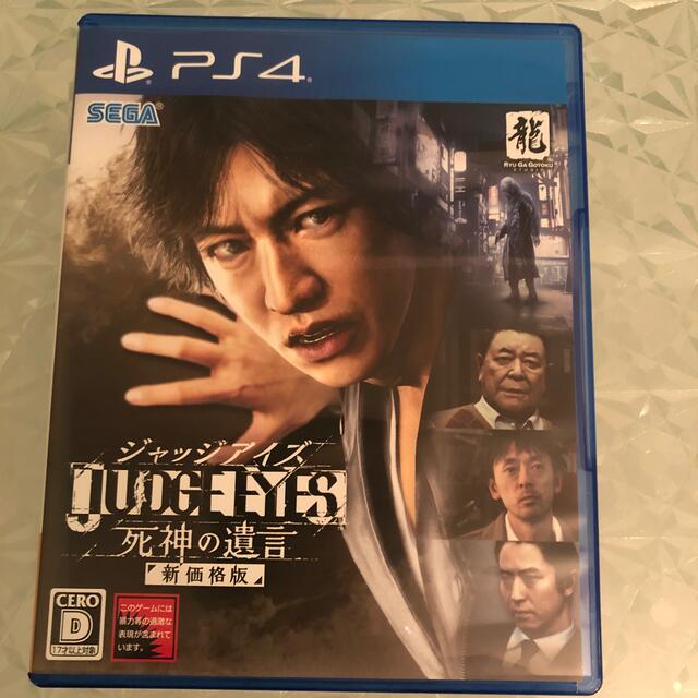 PlayStation4(プレイステーション4)のJUDGE EYES：死神の遺言（新価格版） PS4 エンタメ/ホビーのゲームソフト/ゲーム機本体(家庭用ゲームソフト)の商品写真