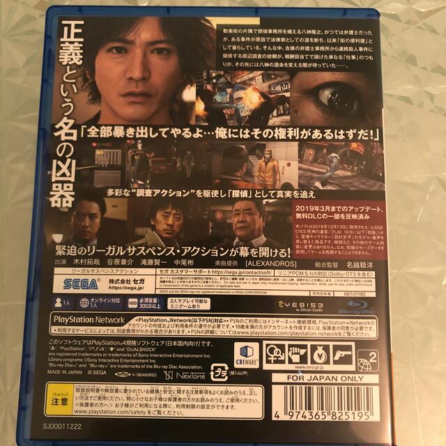 PlayStation4(プレイステーション4)のJUDGE EYES：死神の遺言（新価格版） PS4 エンタメ/ホビーのゲームソフト/ゲーム機本体(家庭用ゲームソフト)の商品写真