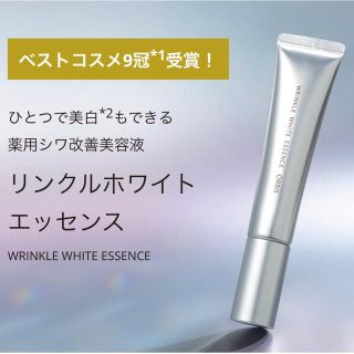 ORBIS リンクルホワイトエッセンス 30g 新品未開封(美容液)