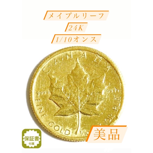 本物◇ 24金 メイプルリーフ 金貨 1 4オンス 4oz ランダムイヤー