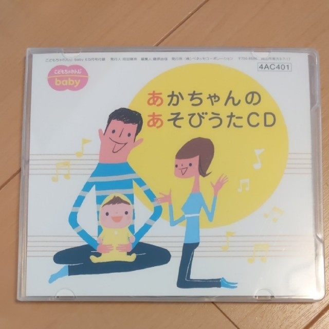 あかちゃんとお母さんのあそびうたCD