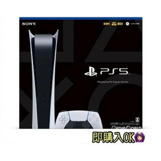 プレイステーション(PlayStation)の新品未使用 PS5 本体 PlayStation5 DigitalEdition(家庭用ゲーム機本体)