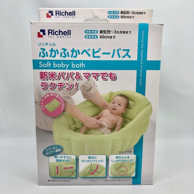 Richell(リッチェル)のリッチェル Richell ふかふかベビーバス グリーン キッズ/ベビー/マタニティの洗浄/衛生用品(その他)の商品写真