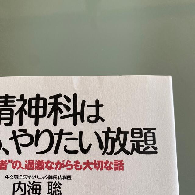 サイン付　精神科は今日も、やりたい放題 : \