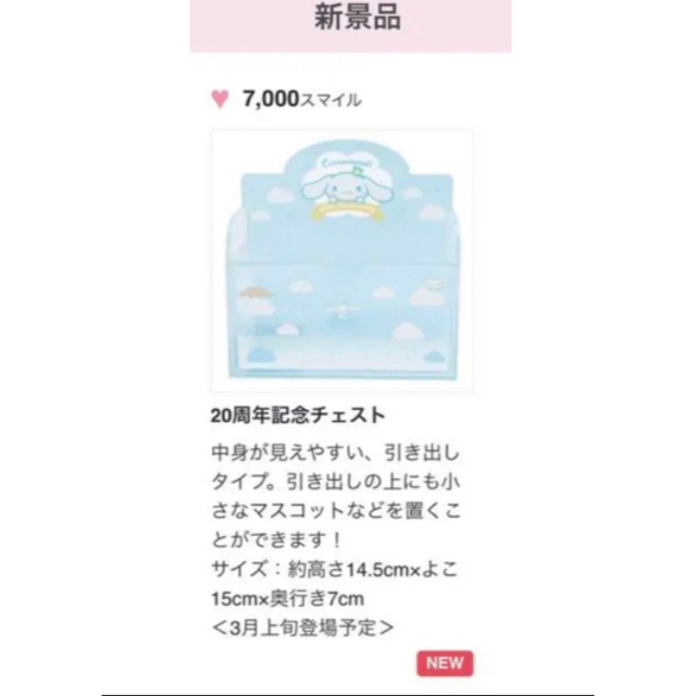 シナモン Sanrio+ 景品 20周年記念チェスト 非売品の通販 by シナモン Sanrio+ 景品 20周年記念チェスト 非売品の通販 by