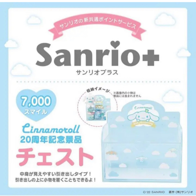 シナモン Sanrio+ 景品 20周年記念チェスト 非売品の通販 by シナモン Sanrio+ 景品 20周年記念チェスト 非売品の通販 by