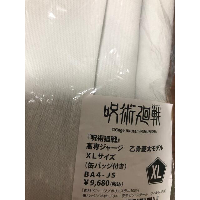 集英社 - 乙骨憂太 (12) XLサイズ 高専ジャージ 缶バッジ付き 新品未