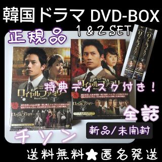 【韓国ドラマ】DVD BOX1&2SET『ロイヤルファミリー』(全話)