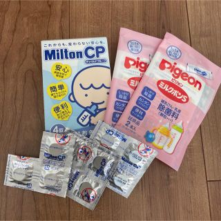 ピジョン(Pigeon)のミルトン CP11錠 ミルクポン S4本 ピジョン(哺乳ビン用消毒/衛生ケース)