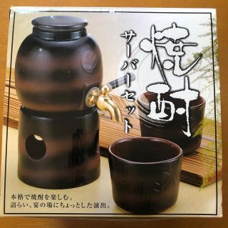 焼酎　サーバーセット　【新品未使用】(食器)