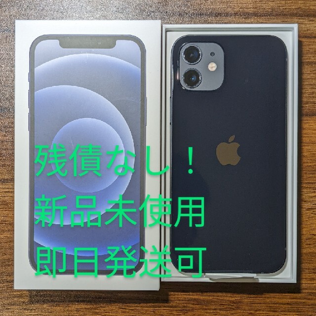 iPhone 12 64GB ブラック　SIMフリー　新品未使用