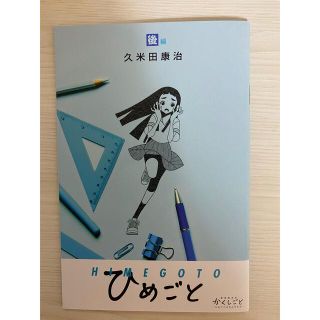 かくしごと　劇場編集版　小冊子　来場特典(その他)