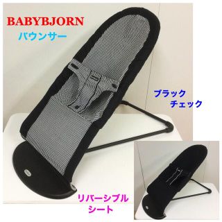 ベビービョルン(BABYBJORN)の専用 綺麗！ベビービョルン バウンサー ベビーシッター バランス ブラック (その他)