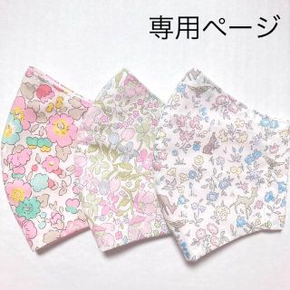 ✴︎WB様専用ページです✴︎  キッズ　インナーマスク　リバティ　ハンドメイド(外出用品)