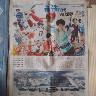 オリンピック　新聞記事　羽生結弦(印刷物)