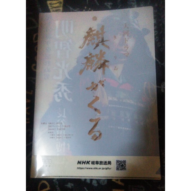 麒麟がくる　大河　クリアファイル　長谷川博己 エンタメ/ホビーのタレントグッズ(男性タレント)の商品写真