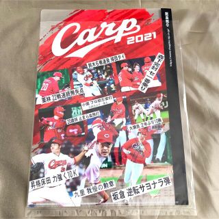 ヒロシマトウヨウカープ(広島東洋カープ)の【未使用】carp 2021 クリアファイル　栗林　鈴木　森下　大瀬良　床田　(記念品/関連グッズ)